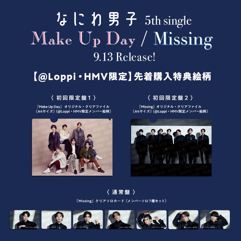 9/13(水)発売決定】なにわ男子 5thシングル『Make Up Day / Missing