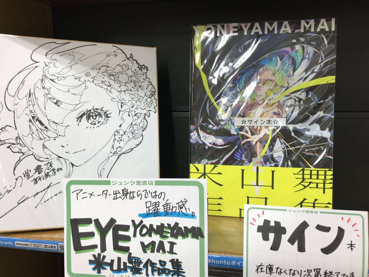 米山舞さんサイン会】 無事終了いたしました！ご参加いただいた皆様