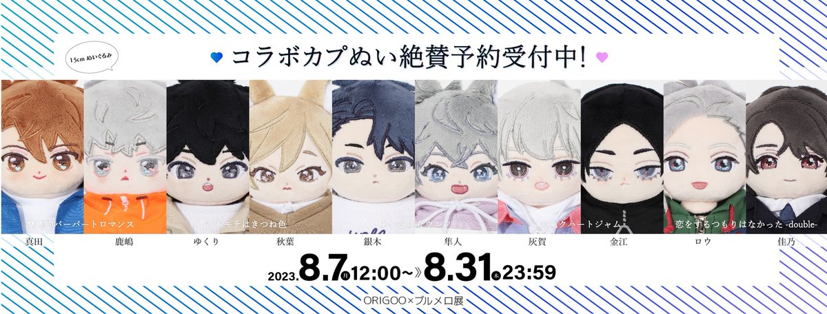 ピンクハートジャム コラボカプぬい受注予約開始!🎸⸝⋆⋰ 🌟一次受注