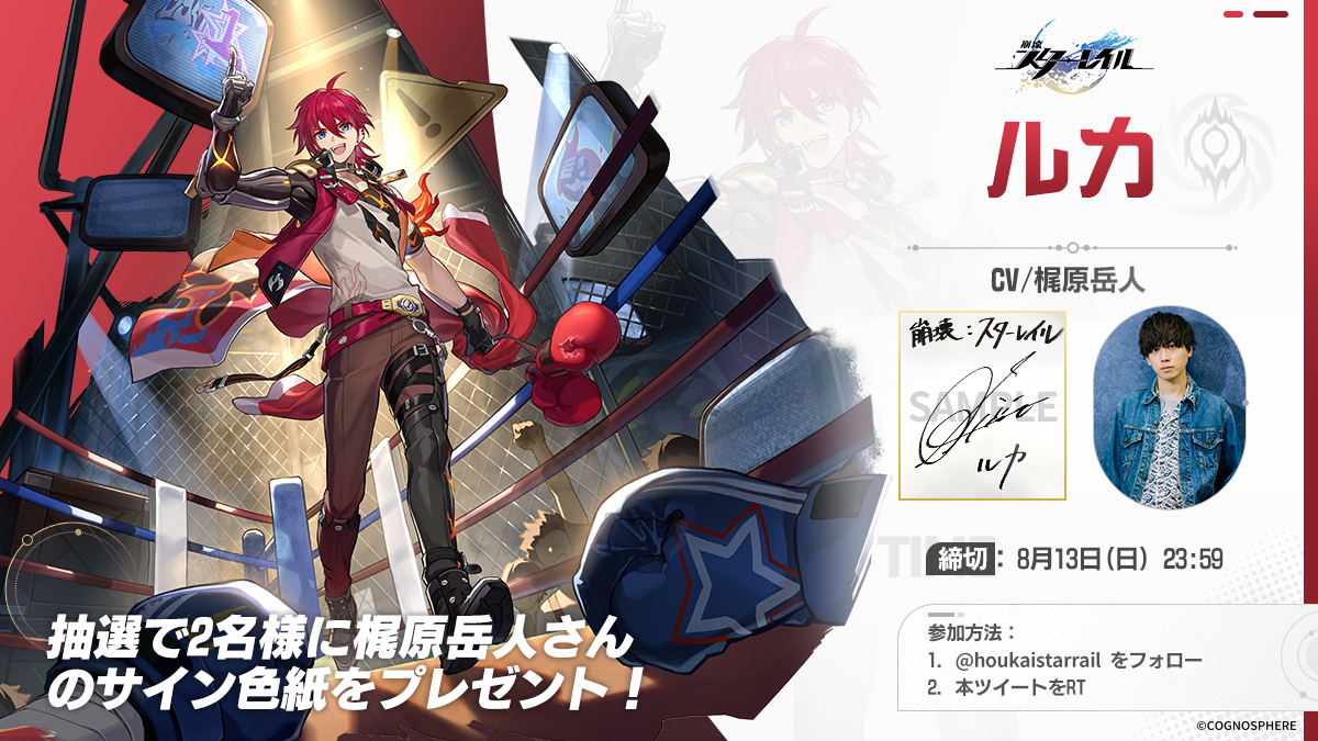 声優サイン色紙プレゼントCP💫 ルカ CV: #梶原岳人 🎁抽選で2名様に