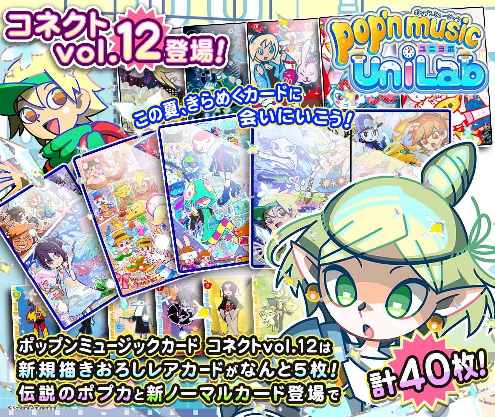 ハロー♪ミミだよー カードコネクトにポップンミュージックカード