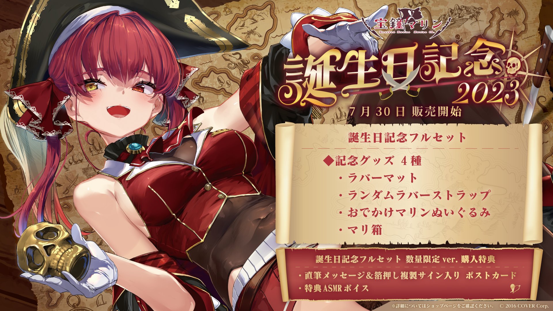 宝鐘マリン 誕生日記念2025 フルセット 数量限定ver. 宝鐘マリン 誕生