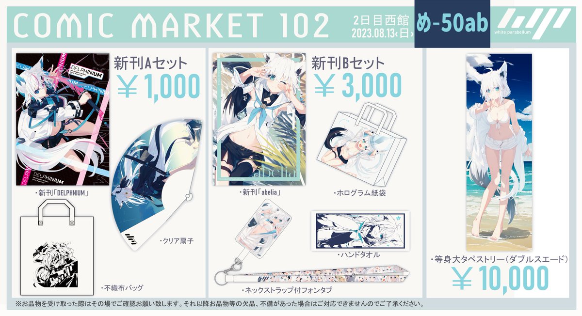 コミックマーケットC102お品書きです！ スペース【め-50ab】です