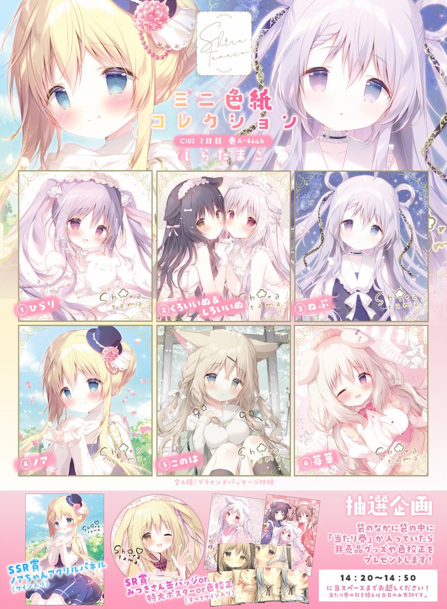 C102しらたまこ新作】 ミニ色紙コレクションです❕ 今年もミニ色紙を
