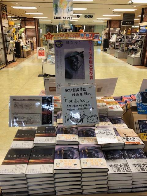 紀伊國屋書店限定『汝、星のごとく』特装版🌟本日発売！！ 『汝、星の