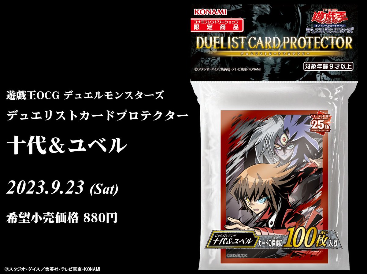◤デュエリストカードプロテクター 十代＆ユベル◢ 𝟵.𝟮𝟯（𝗦𝗮𝘁
