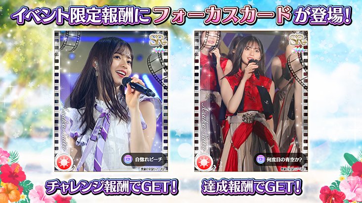 イベント予告③】 イベントのカード報酬には以下の限定カードが登場