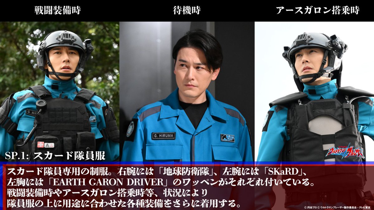 ウルトラマンブレーザー SKaRD 隊員服上下セット プレバン ウルトラマンブレーザー 隊員風ジャケット【再販】 | ウルトラマン