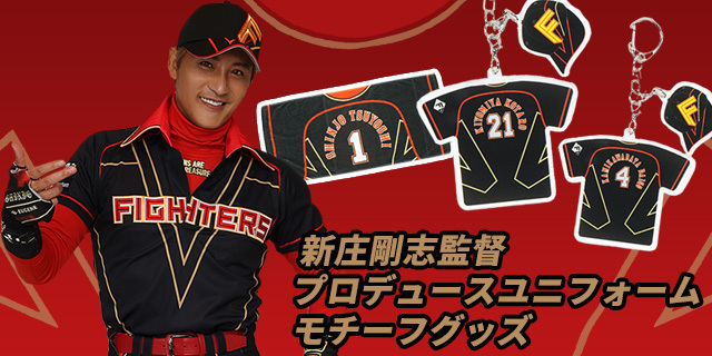 新庄監督デザインユニフォームのグッズが登場‼／ 新庄監督デザイン