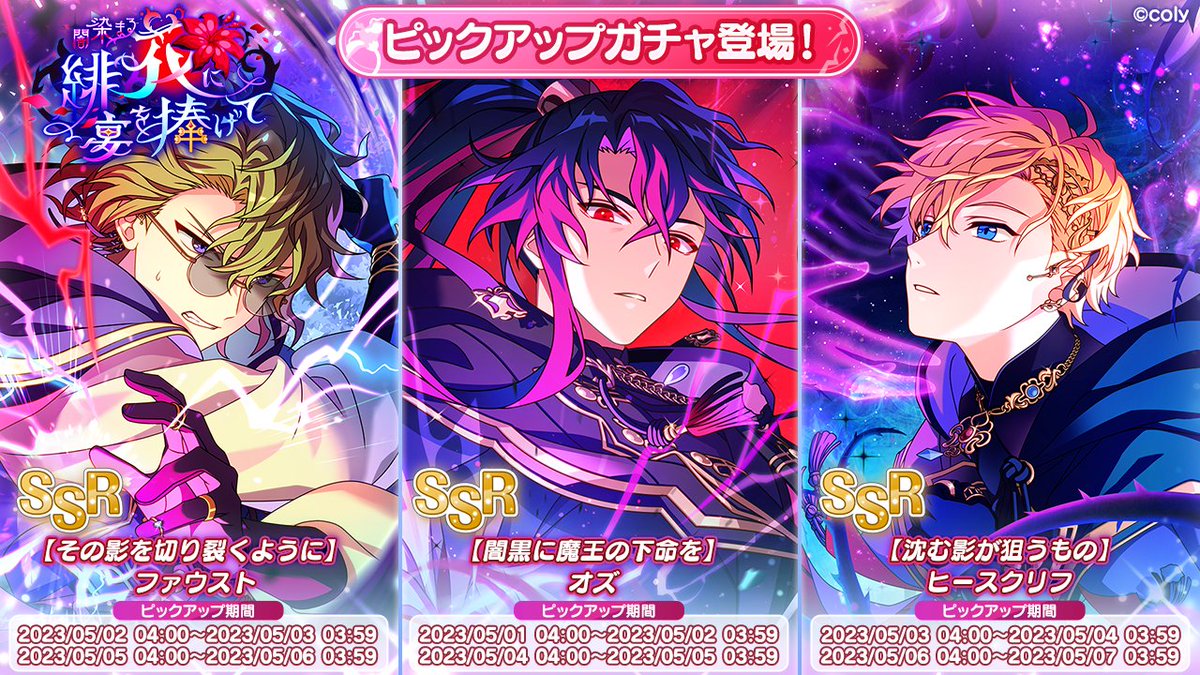 PUガチャ告知】 イベント「闇染まる緋花に宴を捧げて」の期間限定SSR