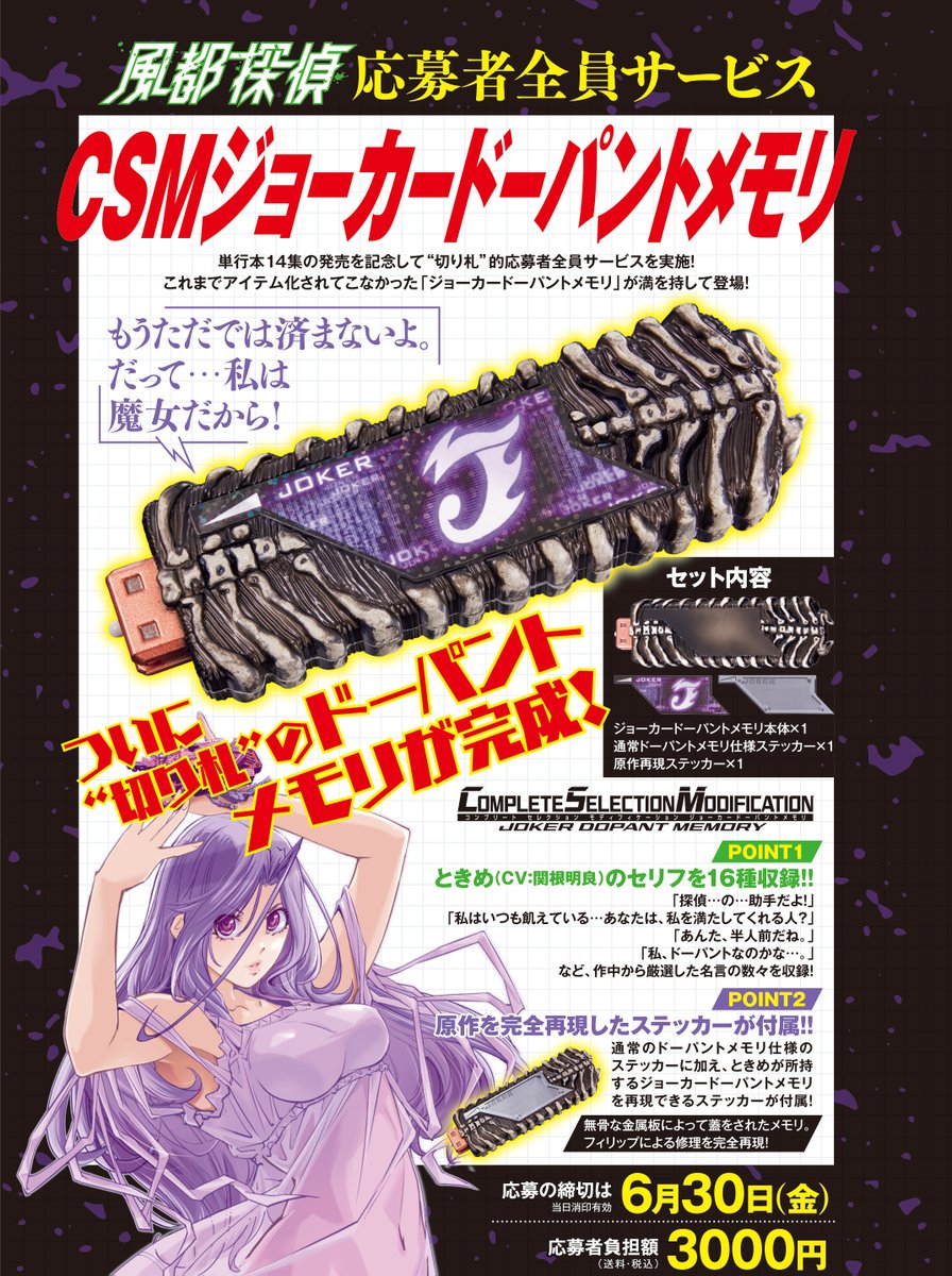 本日発売のスピリッツ21・22合併号から「CSMジョーカー・ドーパント