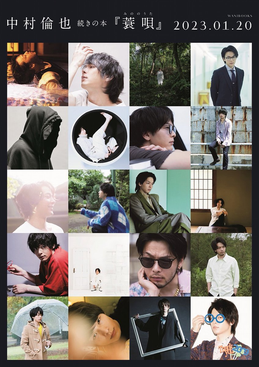 中村倫也 童詩×蓑唄 写真展2023開催記念 フォロー＆RT🎁 3枚目の