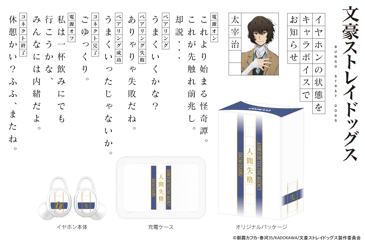 本日15時よりTVアニメ「文豪ストレイドッグス」録り下ろしボイス搭載