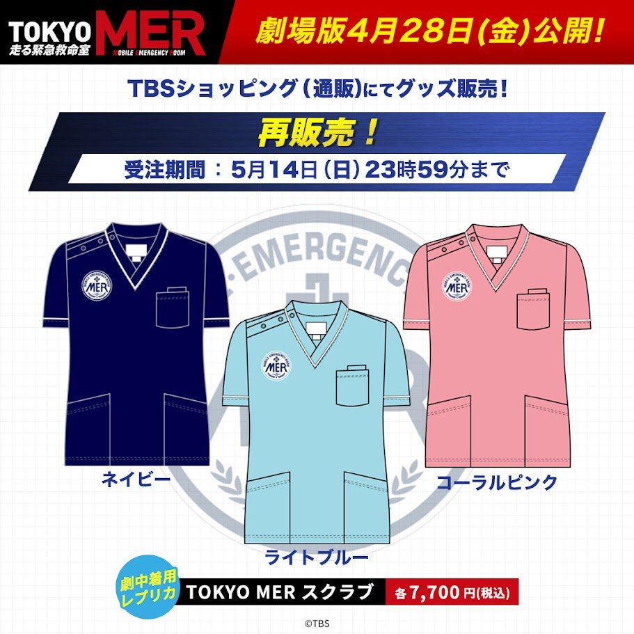 ˏˋ お知らせ📣ˎˊ˗ ⠀ ＼㊗本日公開日🎬／ 🚑オリジナルグッズ追加発売