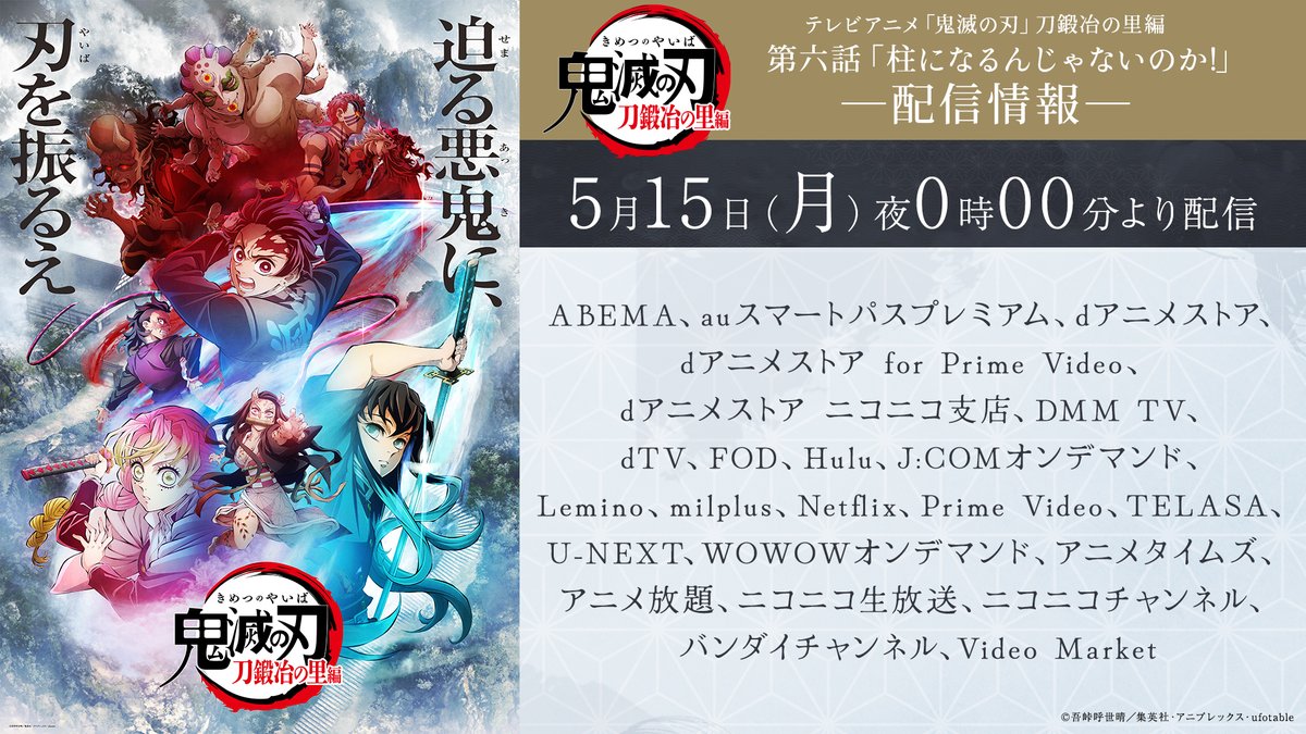 鬼滅の刃 刀鍛冶の里編』第六話にて 不死川兄弟の1人、不死川弘の声を