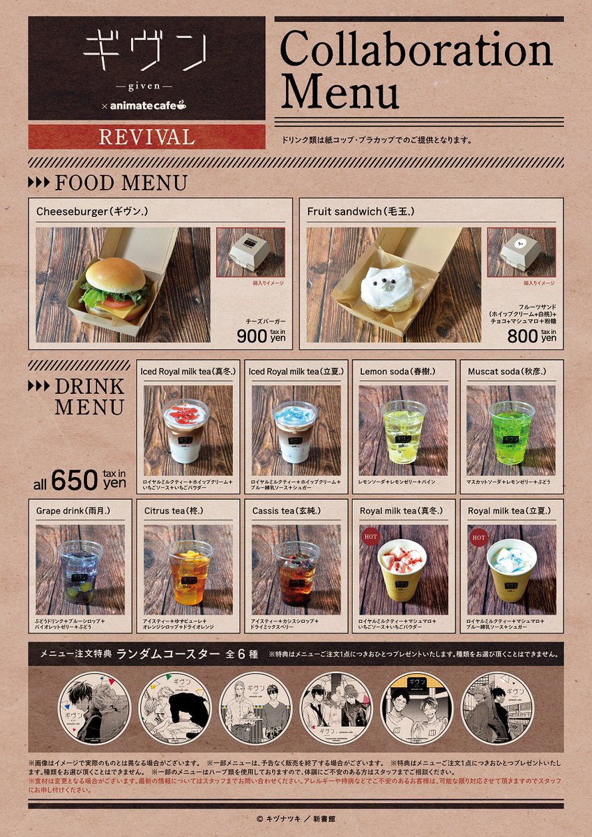 ギヴン（リバイバル）】 □開催店舗：アニメイトカフェスタンドHareza
