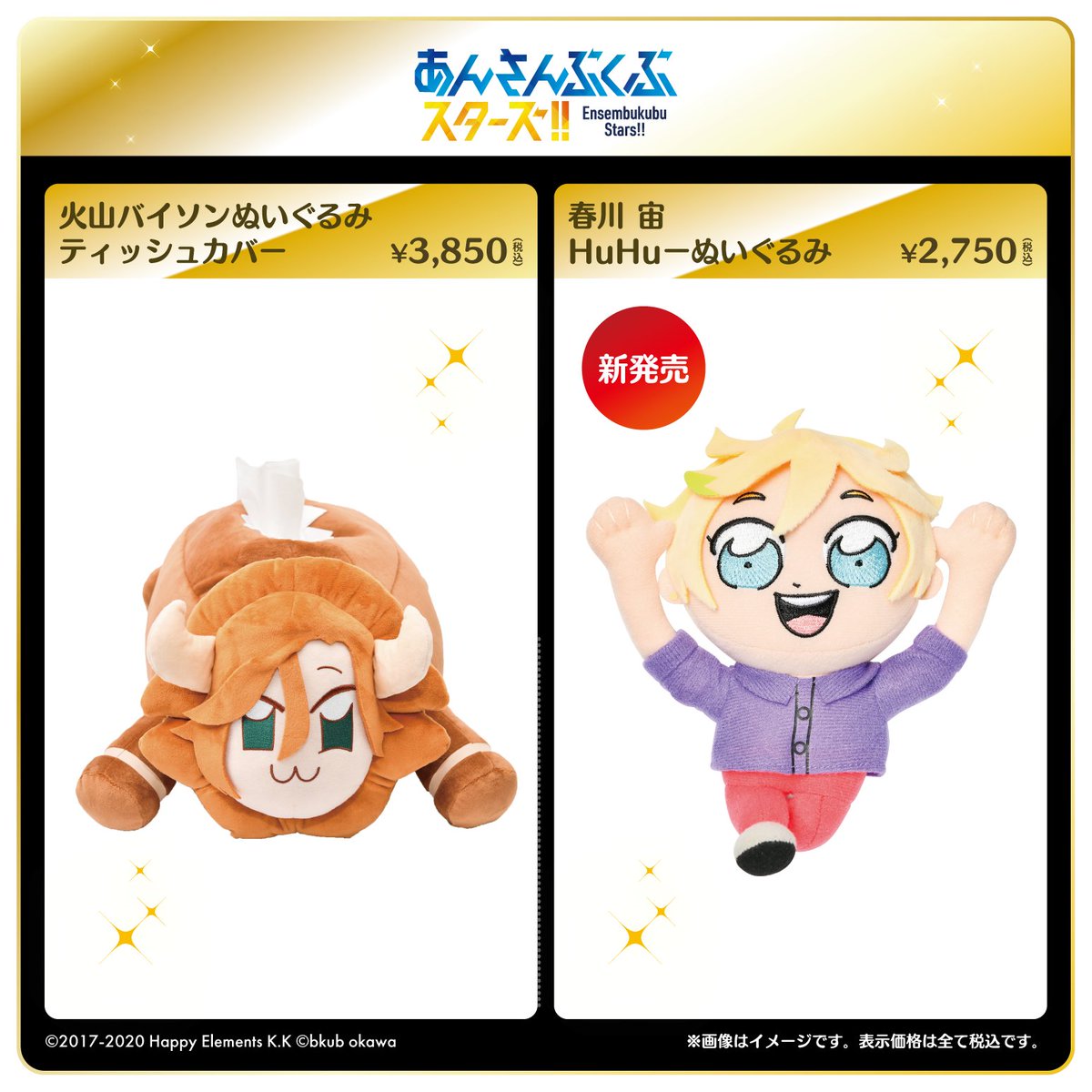 一般販売のお知らせ】(1/2) 新商品「春川 宙 HuHuーぬいぐるみ」と #ぶ