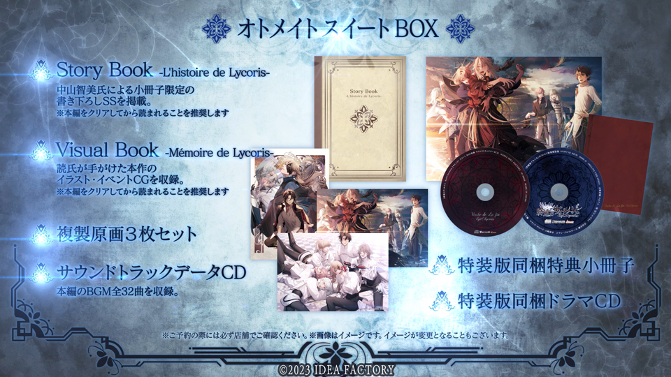 Info.】 #オトメイト スイート BOX -Ⅱ- ・サウンドトラックデータCD