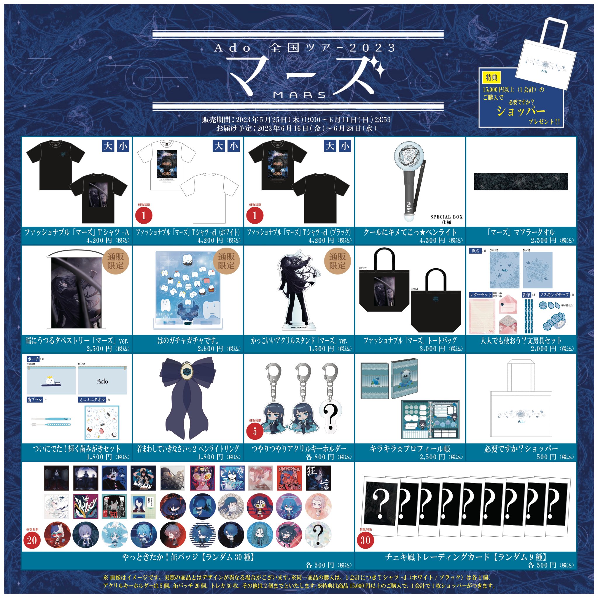 Ado 心臓 hibana よだか ライブグッズまとめ Ado DOME TOUR 2025 ❝よ