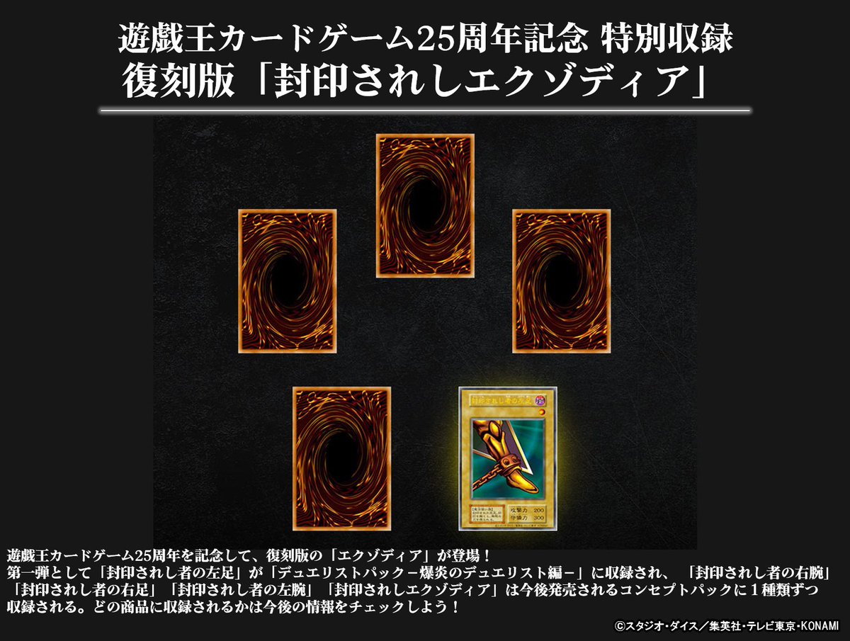 ◤遊戯王カードゲーム25周年記念 特別収録 復刻版「封印されし