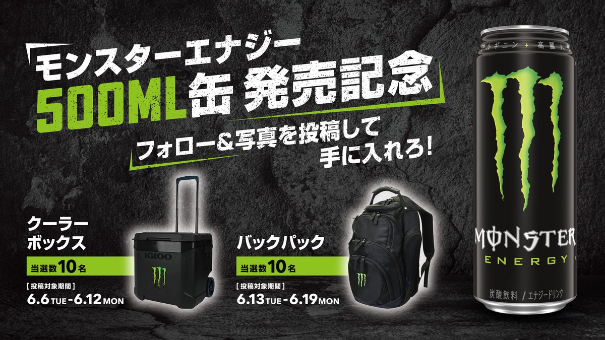 Monster モンスター 冷蔵庫 缶型冷蔵庫 非売品 希少 Monster