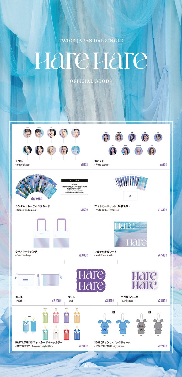 TWICE JAPAN 10th SINGLE 『Hare Hare』リリース記念グッズの販売が