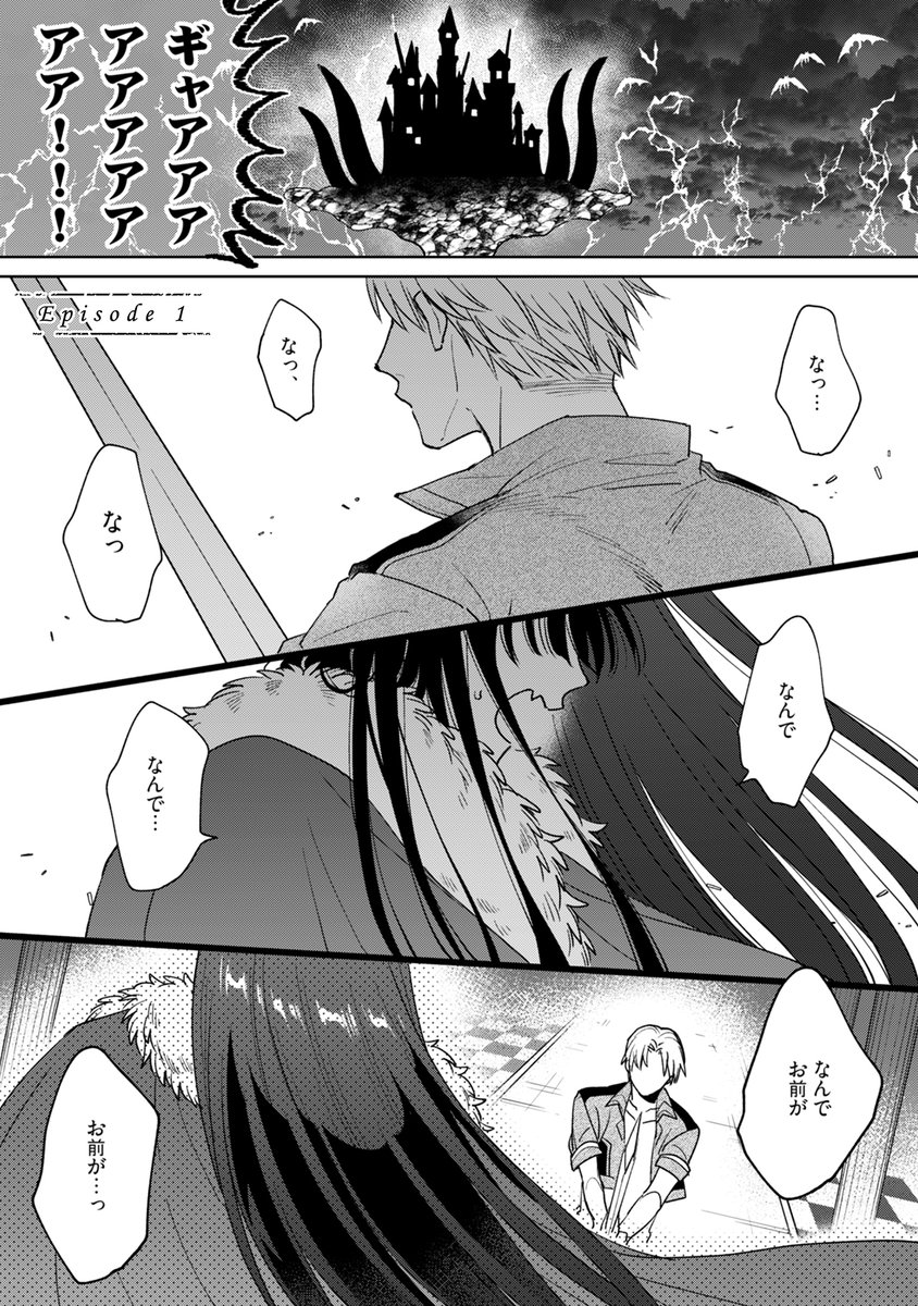 異世界転生して【魔王】になったら、同じく異世界転生した【勇者】に〇