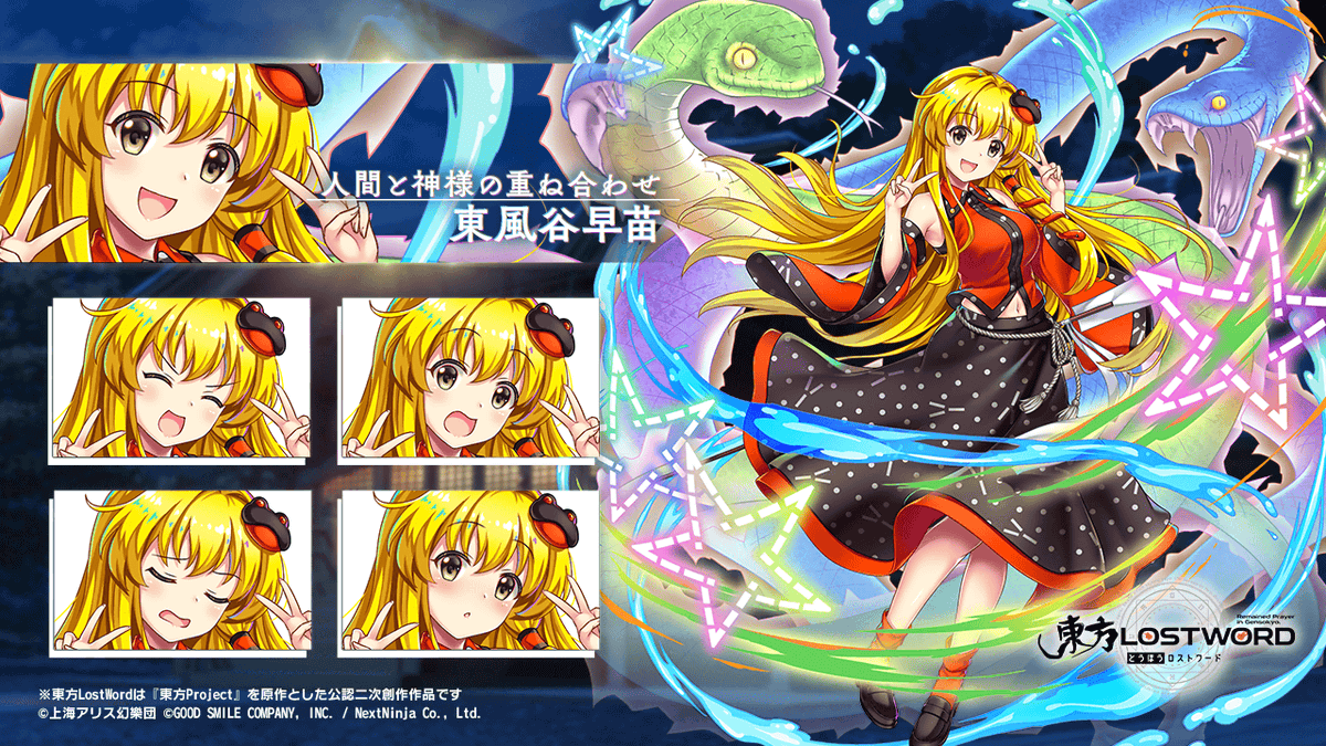 キャラクター紹介】 #人間と神様の重ね合わせ_東風谷早苗 ウルトラ