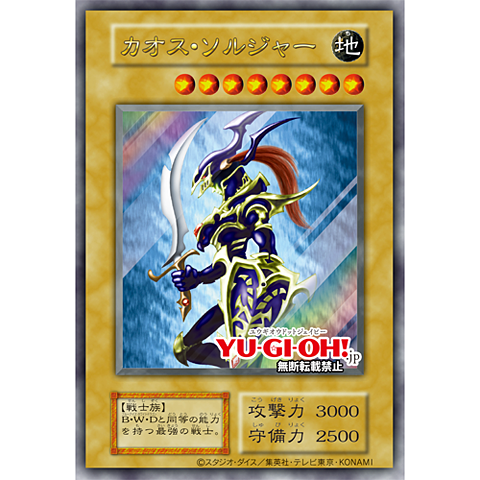 更新情報】「OCGニュース」更新！ 幻の「カオス・ソルジャー」GET