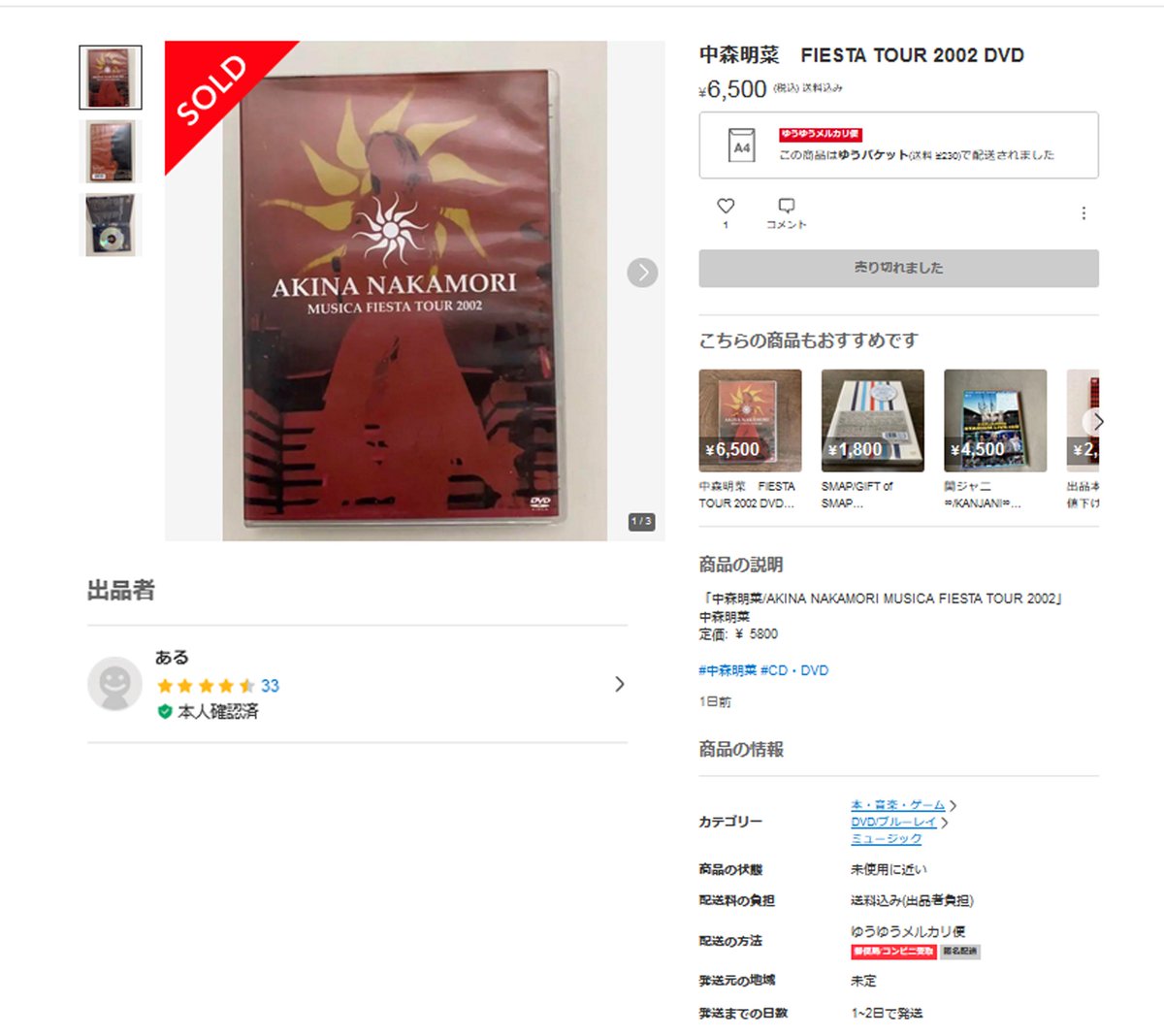 メルカリで確認できる、外国人の海賊版詐欺グループのアカウントの1つ