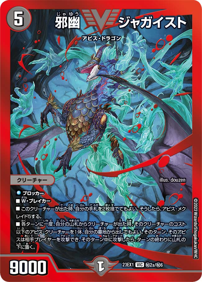 邪幽ジャガイスト　ダイヤモンド