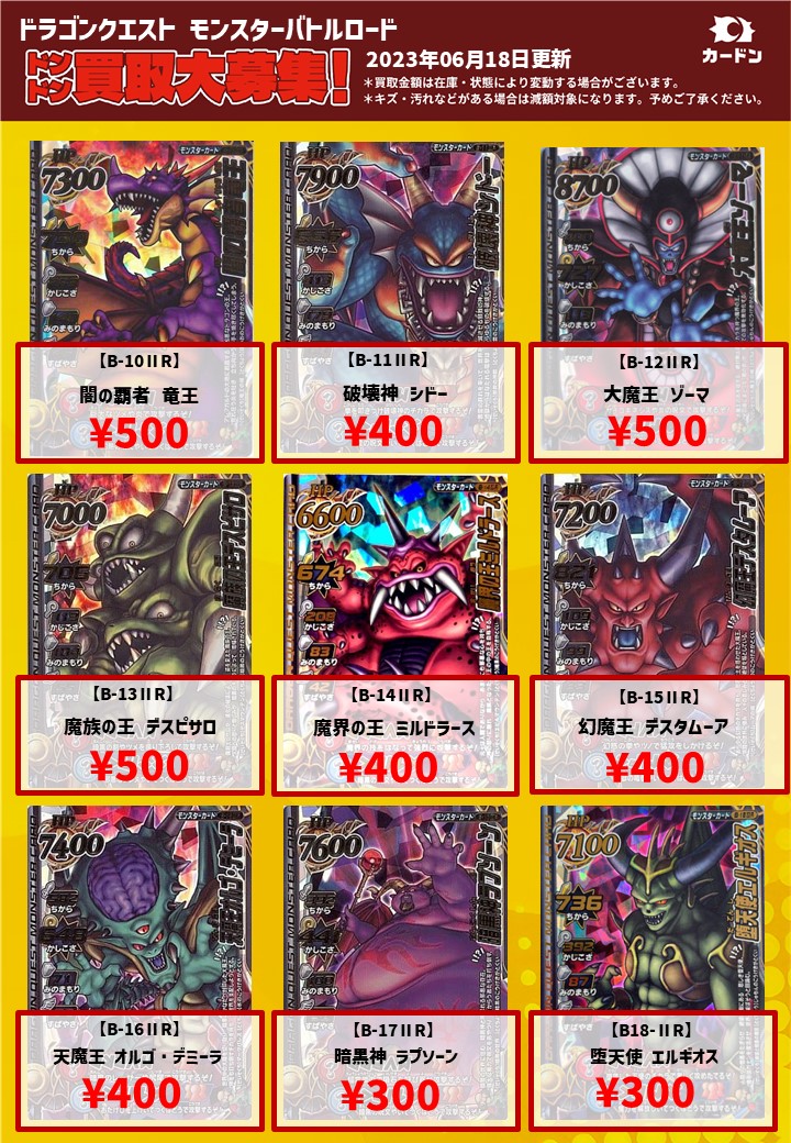 🔥🦖＃ドラゴンクエストモンスターバトルロード 買取大募集