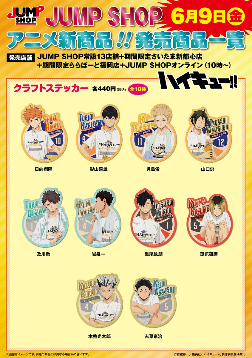 ハイキュー ステッカーくじ ジャンプショップ 2015 影山 ハイキュー