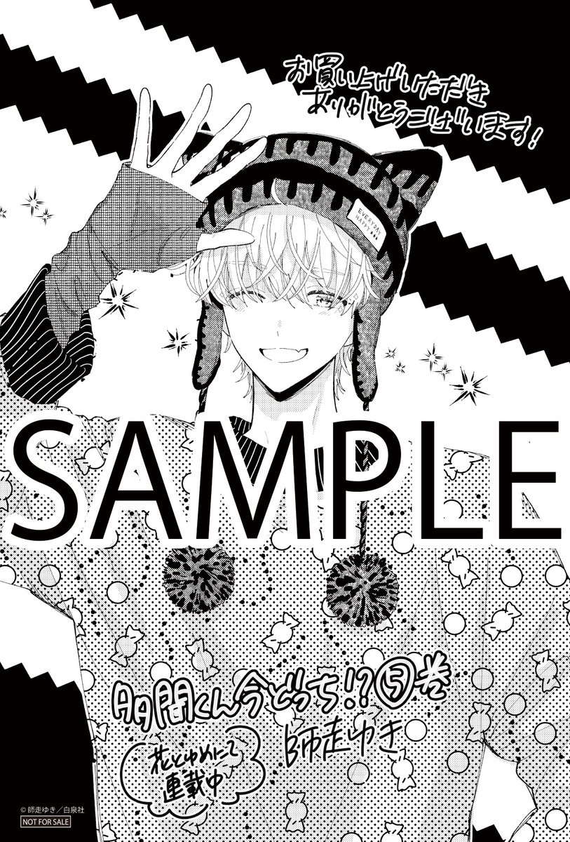 紙版書店特典その3解禁！】 6月20日発売「多聞くん今どっち!?」⑤巻