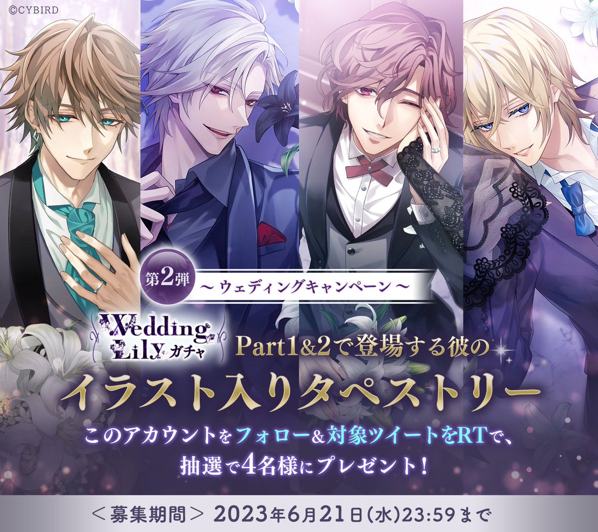 💍ウェディングキャンペーン開催💐 第2弾 🖤RTキャンペーン🖤 Wedding
