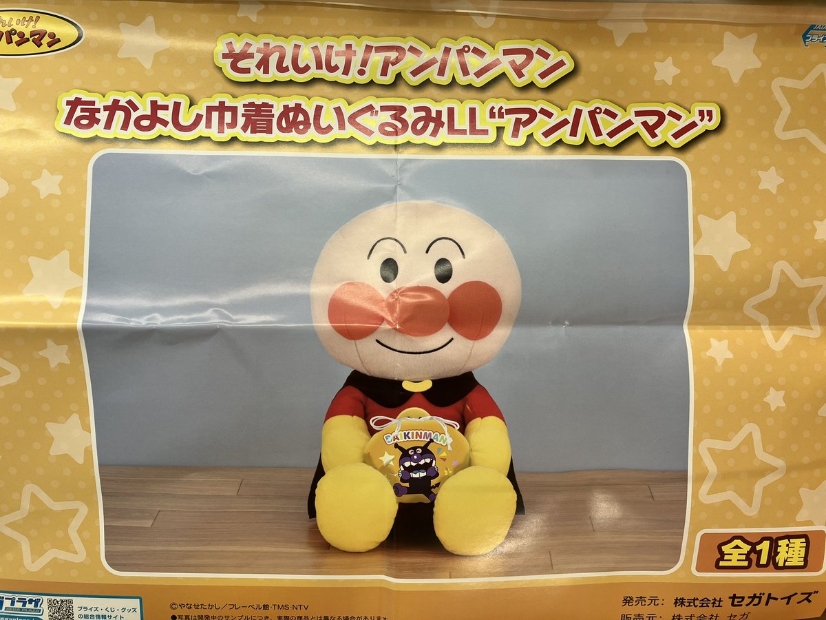 新入荷情報】 🤖新景品情報⑤ 『それいけ！アンパンマン #なかよし巾着