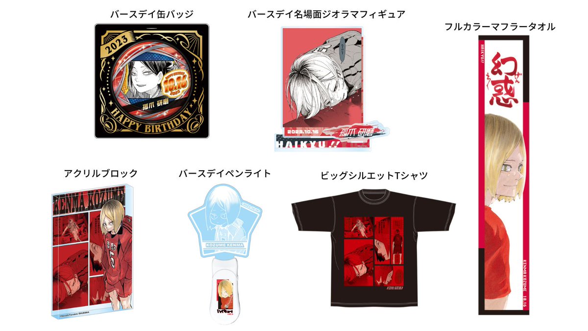 原作新商品情報＞ 【6月22日・本日13:00～受注開始📢】 2023年10月発売