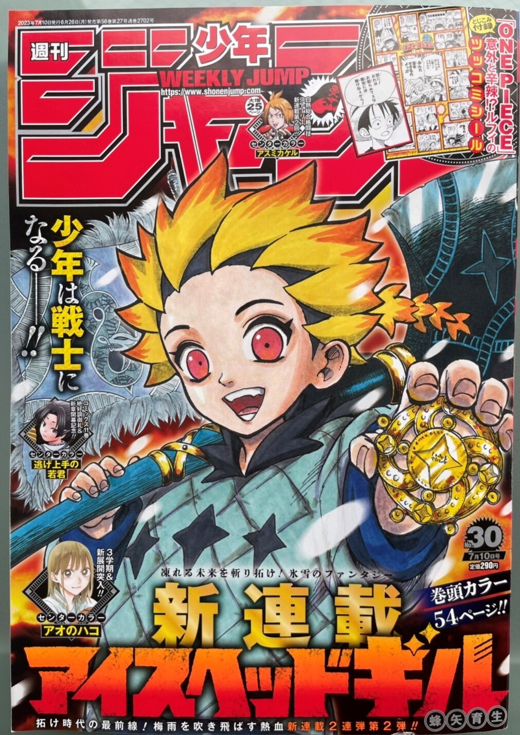 週刊少年ジャンプ 僕のヒーローアカデミア 2014年 32号 新連載号 週刊
