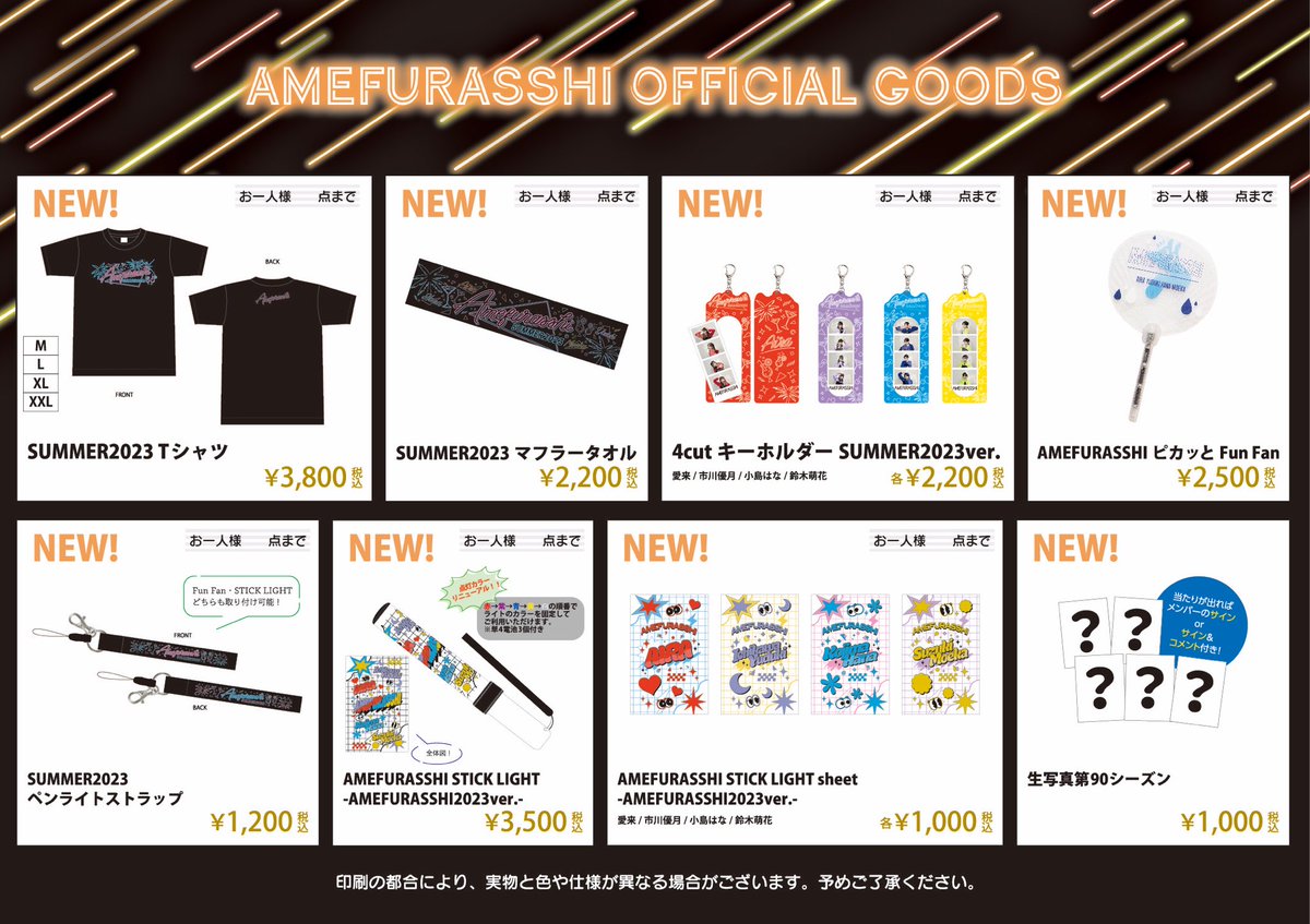 梅雨祭2023オフィシャルグッズ一覧💁‍♀️