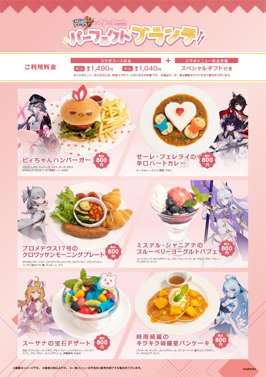崩壊3rd コラボカフェ 詳細発表！ ＼ コラボメニューや限定グッズもご