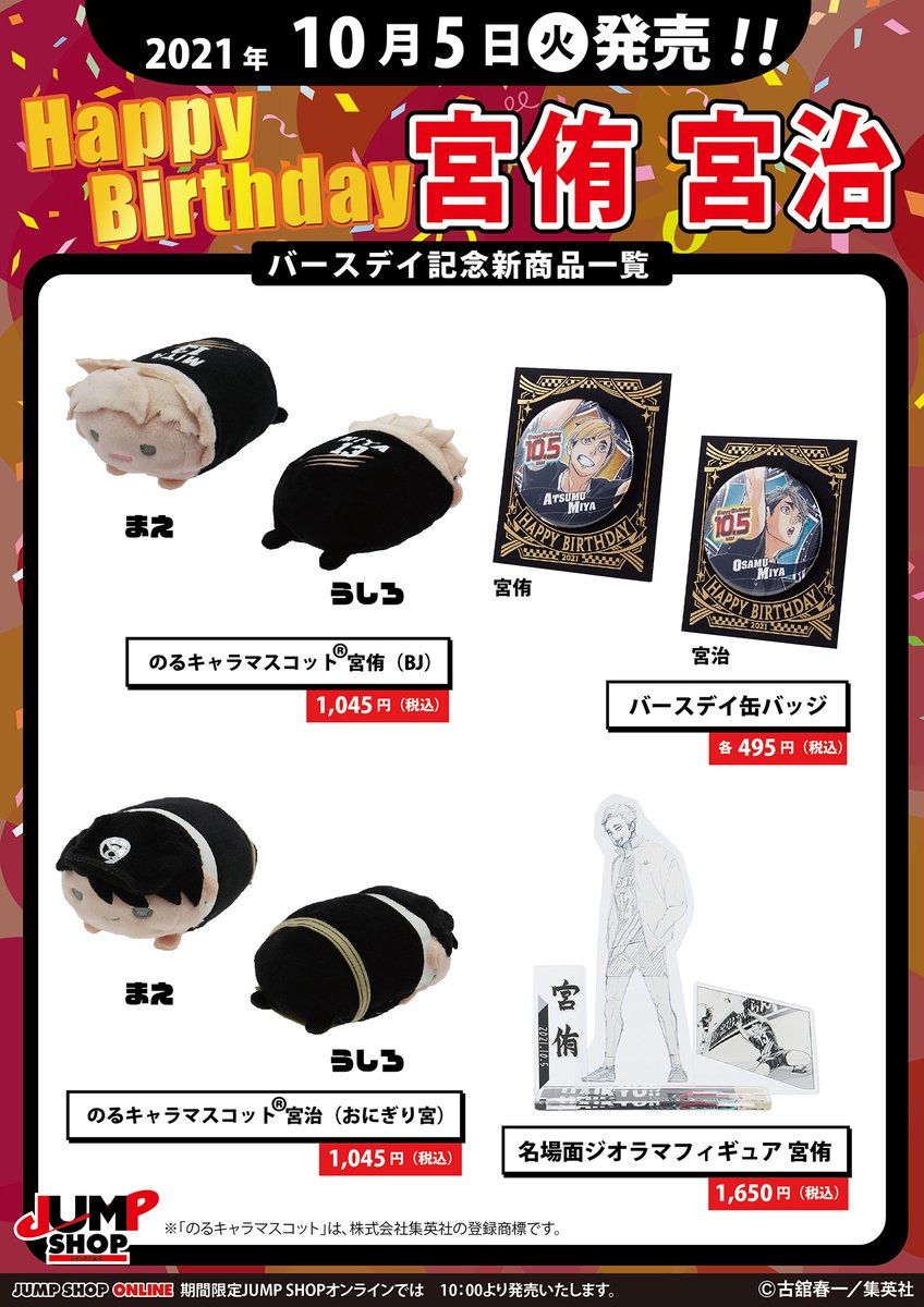 ハイキュー 宮侑 5周年記念 受注ピンズ ジャンプショップ ピンバッジ