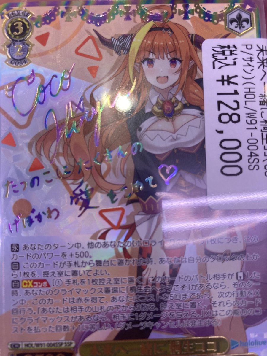 PSA10 みかじ絵 桐生ココ sp ホロライブ サイン ヴァイスシュヴァルツ