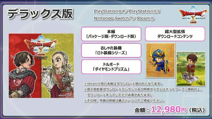 商品は「通常版」「デラックス版」「超デラックス版」の3種類 ・早期