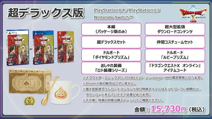 商品は「通常版」「デラックス版」「超デラックス版」の3種類 ・早期