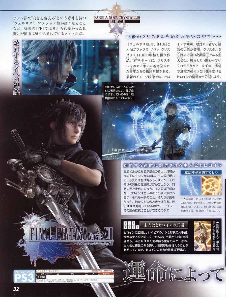 Final Fantasy XV - Final Fantasy XIII Versus Magazine