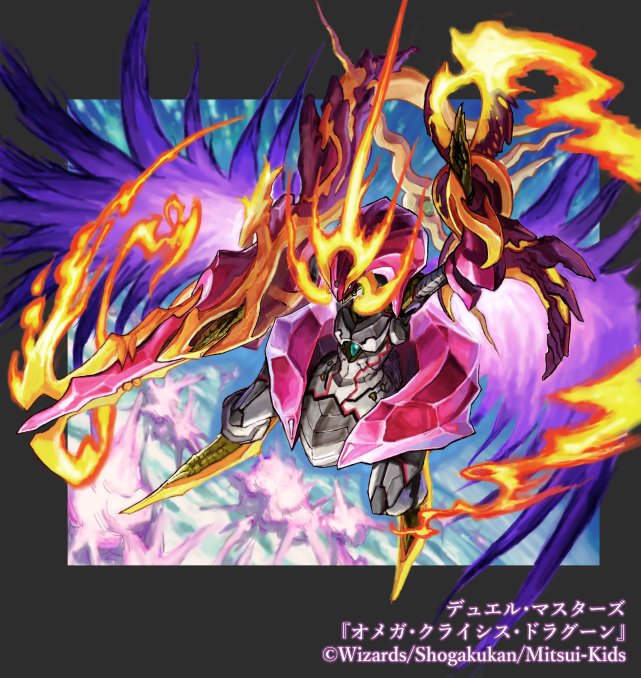 デュエル・マスターズにて描かせていただいた『オメガ・クライシス