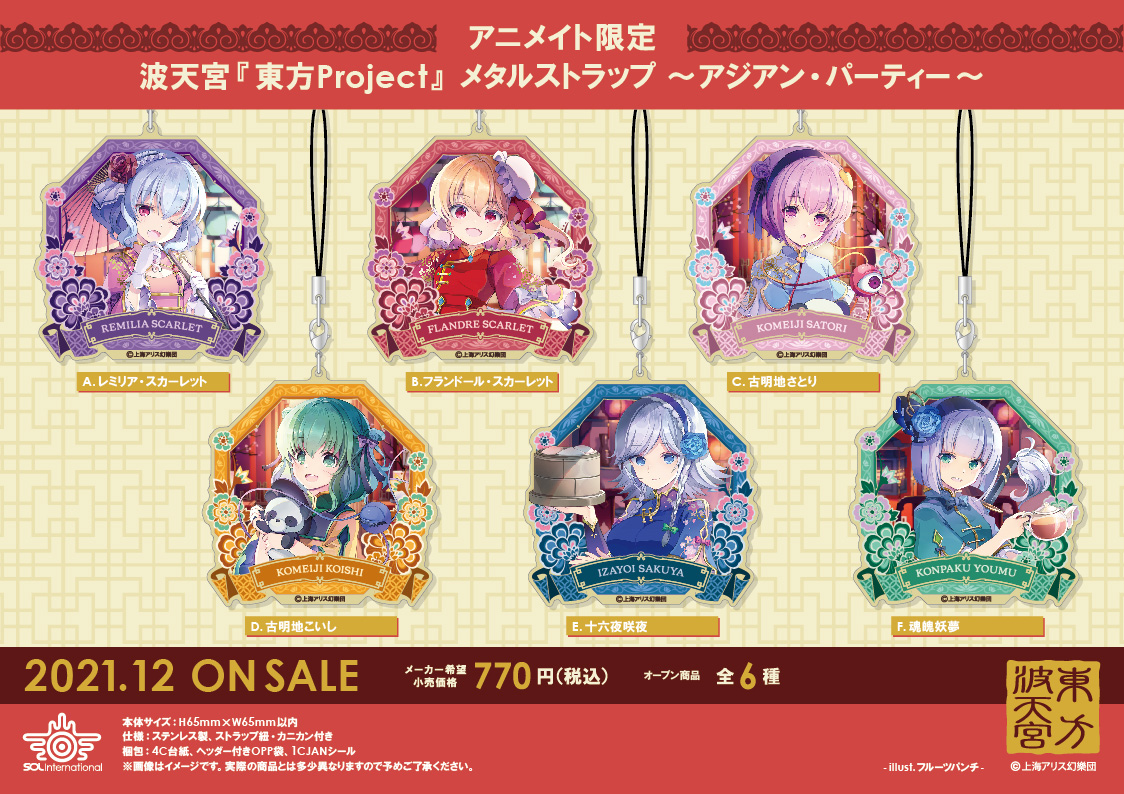 東方波天宮 (@toho_solty) / Posts / X