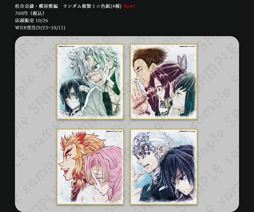 受注締め切りまであと1日】 「鬼滅の刃」竈門炭治郎 立志編 特別編集版