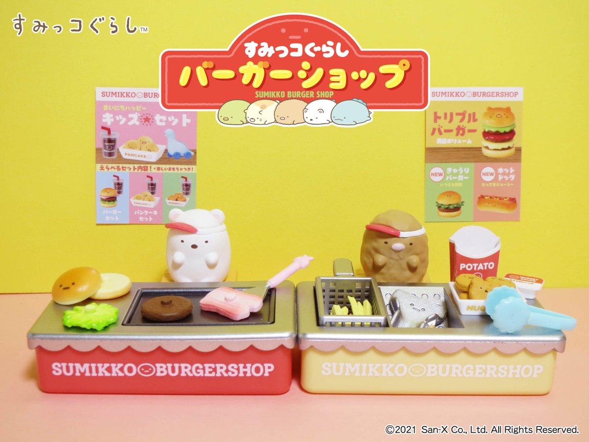 11月8日発売予定【すみっコぐらし バーガーショップ】 ハンバーガーや