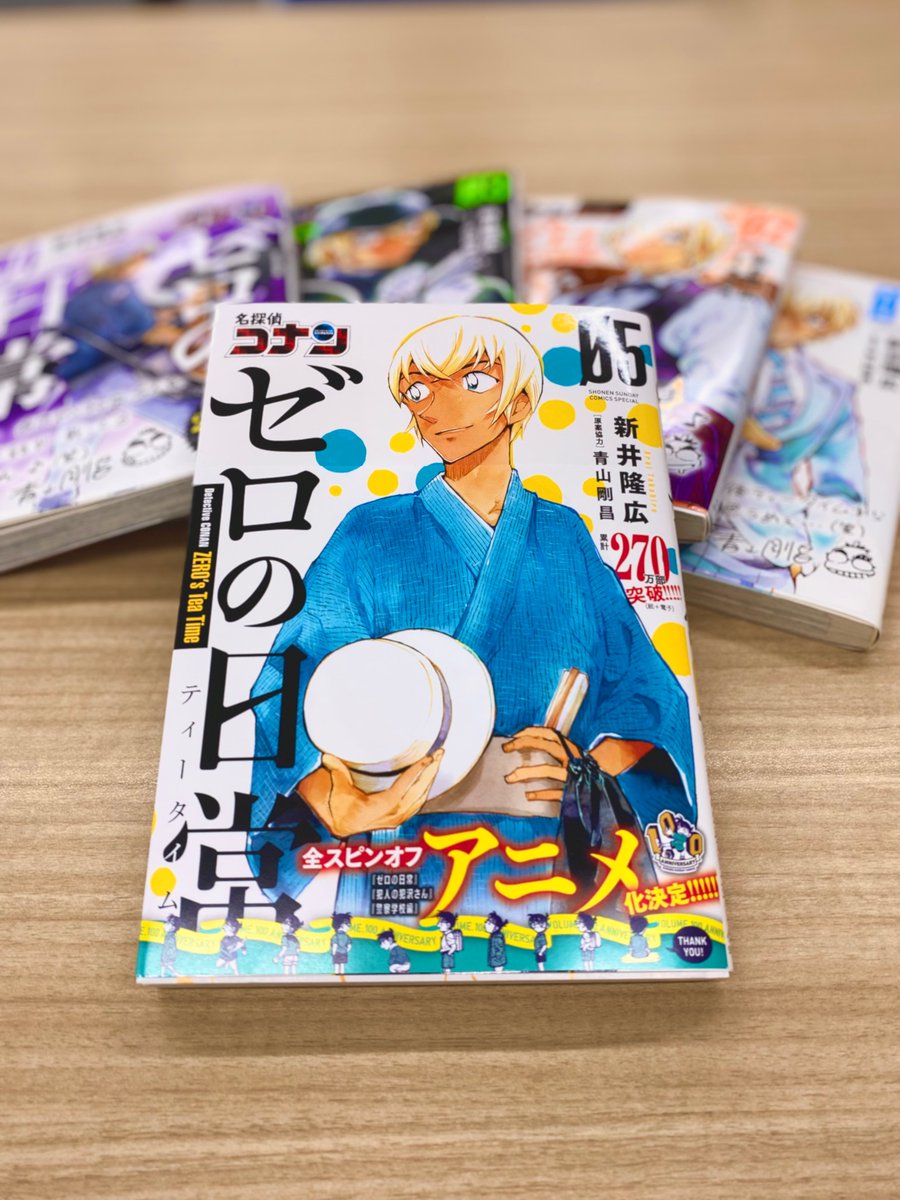本日、 名探偵コナン ゼロの日常 5巻発売です！ 料理をしたり、ハロと